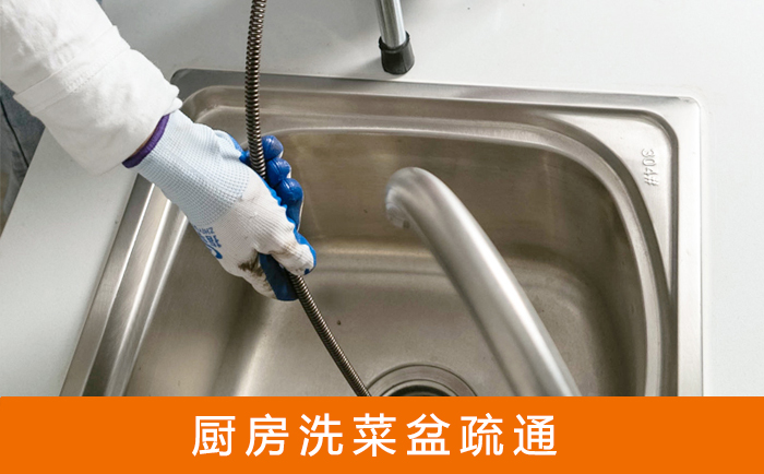 鸠江洗菜池疏通